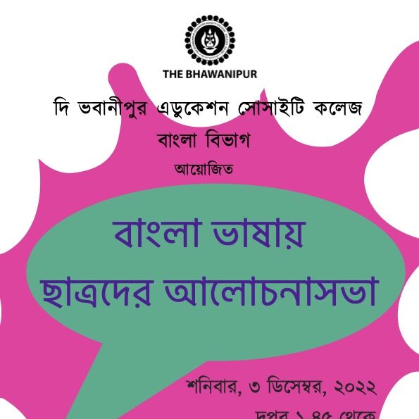 Bangla-bhasay Chatroder Alochona-sobha