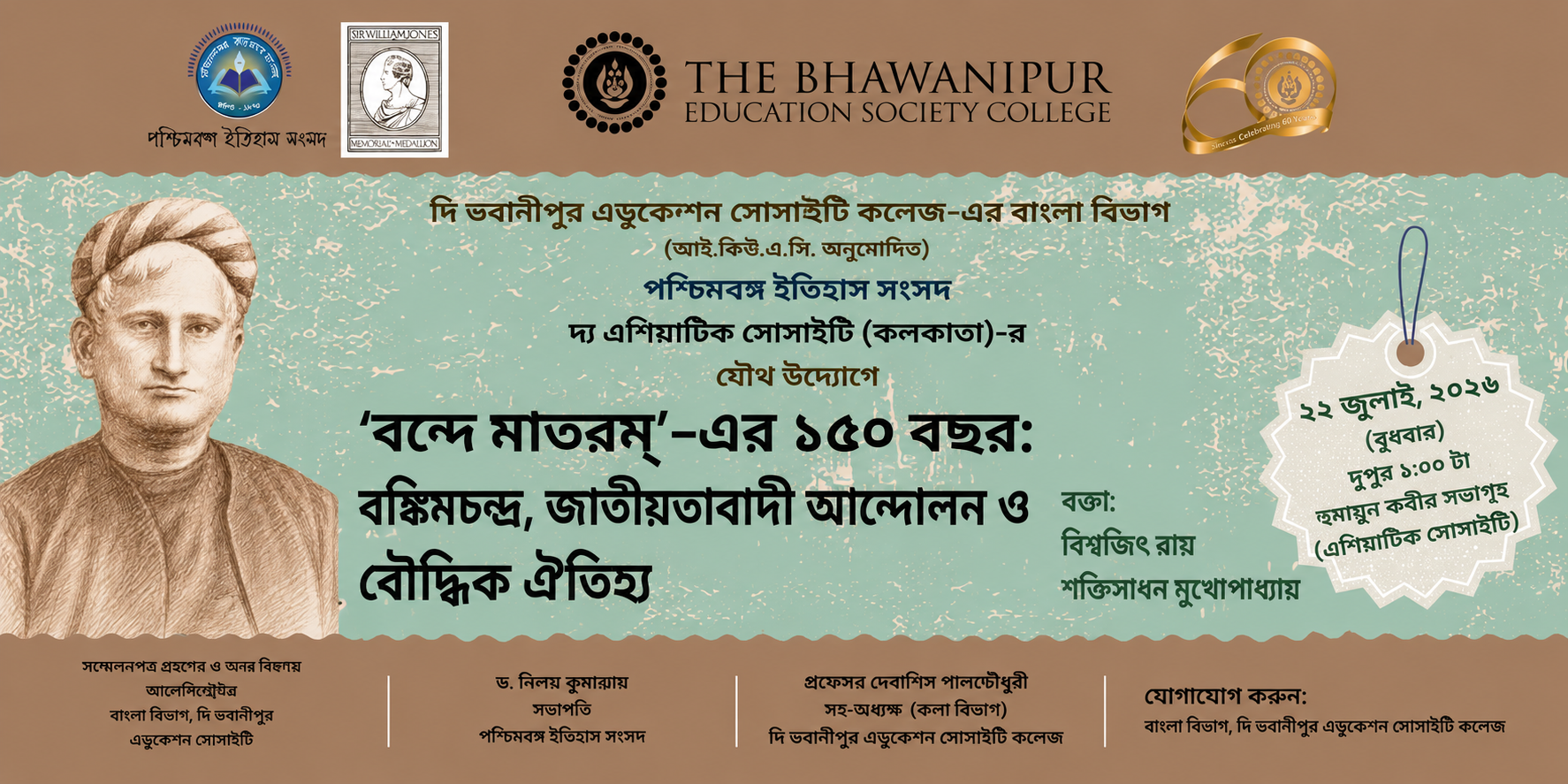 Special lecture to commemorate 150 Years of Vande Mataram.